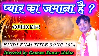 प्यार का जमाना है  Hindi film title song 2024  directed by Gautam Kumar Mahto goutamkumarmahto [upl. by Houston]