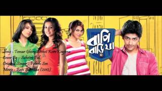 Tomar Ghore Boshot Kore Koyjona  Suhotro Pal  Bapi Bari Jaa 2012 [upl. by Mallorie]