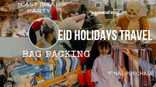 പെരുന്നാൾ തലേന്ന്🌙Eid Trip Bag Packing amp Preparations☺️Last നോമ്പുതുറ From a 5Hotel🤩കല്ലുമ്മക്കായ [upl. by Dohsar214]