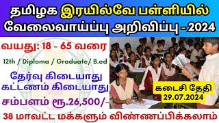 TN Railway High School Jobs 2024 💼 Tamilnadu government jobs 2024 👨‍💼TN govt jobs 2024 in tamil [upl. by Delcina]