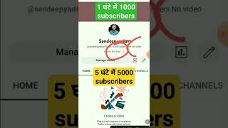 📢1 घंटे में 1k Subscriber kaise badhaye  subscribe kaise badhaye youtube subscriber kaise badhaye [upl. by Sibie]