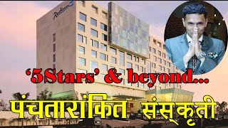 Radission Blu Kharadi  World of Five Stars  पंच तारांकित संस्कृती  Pankaj Saxena  TV10 Pune [upl. by Gnemgnok]