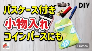 クリアポケット付きミニポーチの作り方How to make a pass case pouch [upl. by Elie]