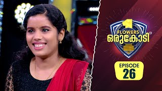 എല്ലാവരും ഉണ്ടായിട്ടും ആരോരുമില്ലാതെ ജീവിക്കേണ്ടി വന്ന അഞ്ചു  Flowers Orukodi 2  Ep 26 [upl. by Nelloc]