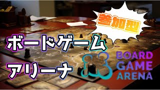 参加型ボードゲームアリーナ＃２０７ [upl. by Akaya]