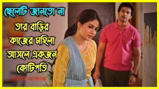 ছেলেটি জানতো না তার বাড়ির কাজের মহিলা আসলে একজন কোটিপতি। [upl. by Eenor984]