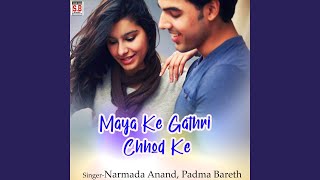 Maya Ke Gathri Chhod Ke [upl. by Zoila641]