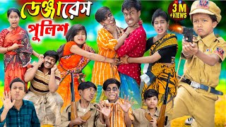 ডেঞ্জারেস পুলিশ বাংলা কমেডি নাটক No 1 Gramin TV Latest Bangla Funny natok 2024 indian [upl. by Seiber192]