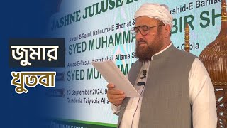 Jumah Khutba  Pir e Bangal Awlade Rasul Syed Muhammad Pir Sabir Shah MJA [upl. by Oremor684]