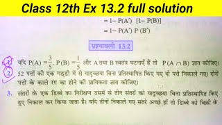 Class 12 Math Exercise 132 in Hindi  Ncert Solution  Chapter 13 Probability प्रायिकता  Ex 132 [upl. by Sherer]