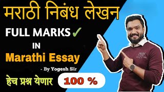 Marathi nibandh lekhan for class 10  निबंध लेखन  Easy writing  Ssc board  class 10 [upl. by Kinimod]