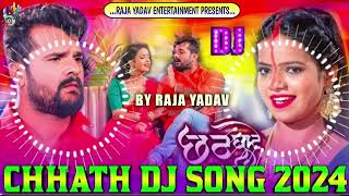 chhath puja song dj remix  khesari lal yadav ka chhath song  chhath ghate chali dj song  2024 [upl. by Shaya876]