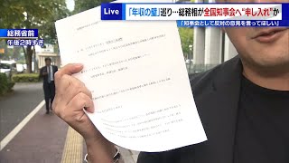 「年収の壁」巡り…総務相が全国知事会へ「反対してほしい」“申し入れ”か 宮崎県は緊急要請の“たたき台”作成認める [upl. by Indihar]