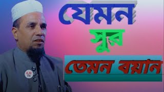 আব্দুল আহাদ জিহাদী ওয়াজ ২০২৪  Abdul Ahad Jihadi waz 2024  New waz by Abdul Ahad Jihadi [upl. by Ameg]