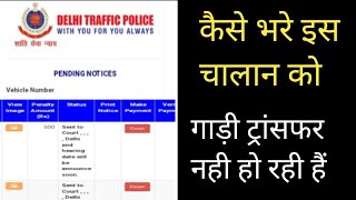 Delhi traffic police notice challan Delhi traffic police ka challan ka payment kaise kare [upl. by Aisha]