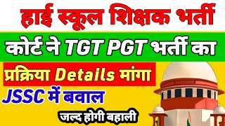 Jharkhand TGT recruitment 2024 🔥 Jharkhand teacher Vacancy 2024  PGTTGT recruitmentJssc Tgt pgt [upl. by Einnol]