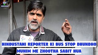 Hindustani Reporter Ki Bus Stop Dhundho Muhim Me Zhootha Sabit Hua  Hindustani Reporter [upl. by Ahsrats331]