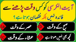 Islamic Common Sense Pehaleyan in Urdu  Islamic Questions and Answers urduquizOfficial paheliyan [upl. by Nehepts]