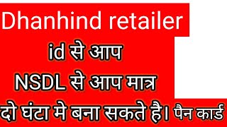 Dhanhind retailer Id se aap NSDL se aap मात्र do Ghanta Me banaa sakte hai PAN card [upl. by Sunday]