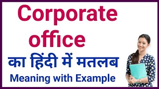 corporate office meaning in hindi  corporate office ka matlab kya hota hai  daily use words [upl. by Oilisab748]