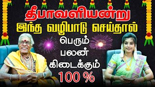 தீபாவளி மிக அற்புத சக்தி பெற்ற நாள்  மறந்தும் இதைசெய்ய வேண்டாம் l IBC TAMIL TV l NOMIKA [upl. by Rea]