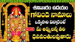 Live  Govinda Namalu  Srinivasa Govinda Sri Venkatesa Govinda LIVE  Telugu Bhakti Songs [upl. by Akila991]