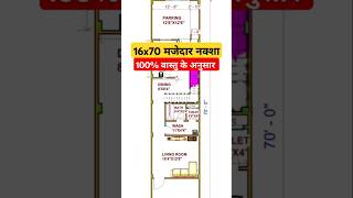 16x70 house plan 16x70 घर का नक्शा 16x70 home plan with car parking houseplan houseplanshortviral [upl. by Attikram]