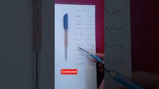 learn Arabic alphabets quotwaw letterquot arabicalphabet arabiccalligraphy speakarabic learnarabic [upl. by Bogusz818]