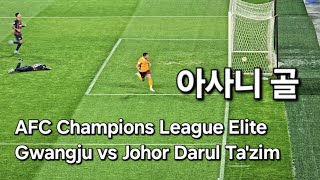 AFC Champions League Elite 광주FC Gwangju FC vs 조호르다룰탁짐 Johor Darul Tazim 아사니 Jasir Asani 골장면 직캠 [upl. by Jae]