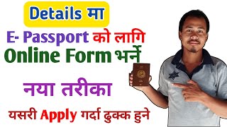 How to Apply E Passport in Nepal  E Passport Ko Lagi Online Bharne Tarika 2024 Ma  E Passport [upl. by Pepito]