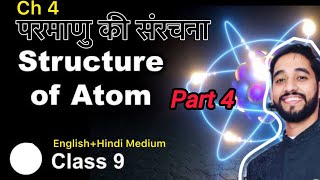 Class 9 Ch 4 Distribuition of electrons electron dot structure valency in both medium class9th [upl. by Holcman]