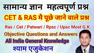 All India GK Objective Questions in Hindi 2024  Important Question Answer shyameducation [upl. by Laeno]