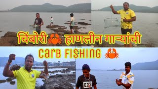 खडकातील चिंबोरी पकडण्याची जूनी पध्दत l Carb fishing🦀kokon [upl. by Zwiebel397]