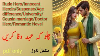 Chalo ke Ahed E Wafa Karein Complete Novel by Sumaira SarfarazRude HeroAge differenceNovels Ebook [upl. by Selie815]