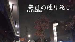 毎日の繰り返し  外亜だかお 【MV】 [upl. by Ottinger855]