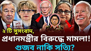 Ajker Bangla Khobor 31 July 2024  Bangladesh Letest News unicef QuataAndolon newsbangla news [upl. by Blanch971]