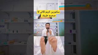 Skinoren Cream How to use  How to use skinoren cream urdu  Skinoren cream drnadeempharmacist [upl. by Tray]