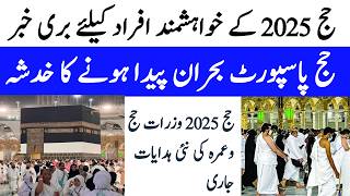 hajj 2025 Latest News  Hajj 2025 New Update  Haj Policy 2025  Hajj package 2025  Hajj Passport [upl. by Vachil]