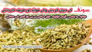 How To Use FENNEL SEEDS SounfAnd Water Of Fennel Seeds [upl. by Bronez742]