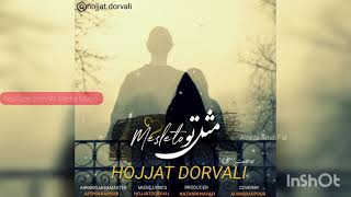 Hojjat Dorvali حجت درولی مثل تو [upl. by Aihsel]