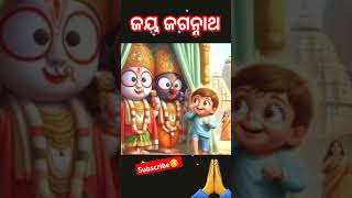 jagannathabhajana odia yt ll odiabhajan odiasong jagannath shorts odiatrendingstatus [upl. by Bilac542]