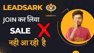 Leadsark Join कर लिया Sale नही आ रही है   Leadsark Affiliate Marketing Me Sale Kaise Laye [upl. by Retnuh]