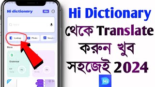 How to Use Hi Dictionary App  Hi Dictionary App Kaise Use Kare 2024  Hi Dictionary Apk [upl. by Akitahs]