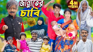 জান্নাতের চাবি  jannate chabi  No 1 Gramin TV Latest Bangla Funny natok 2024 indian [upl. by Idahs]