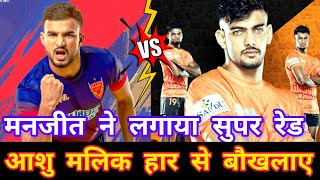 PKLSeason11 Dabang DelhiKC vs UMumba Live Kabaddi Match Preview Ashu Malik Harsh baukhlae Lepunga [upl. by Archambault388]