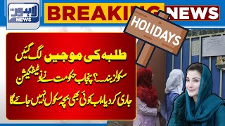 Breaking News School Closed  Smog in Lahore  Lahore News HD [upl. by Sira]