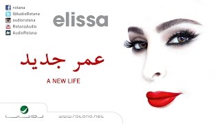 Elissa … Omr Gedid  اليسا … عمر جديد [upl. by Yregerg478]