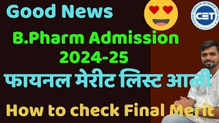 B Pharm Admission 2024  Final Merit Available  how to check final Merit list B Pharm [upl. by Kevon]