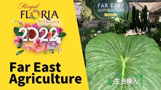 Far East Agriculture at Royal Floria Putrajaya 2022 [upl. by Giverin]