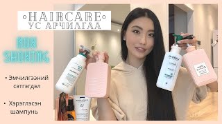 HAIRCARE VLOG  Үсний эмчилгээний сэтгэгдэл  SHAMPOO REVIEW [upl. by Xymenes169]